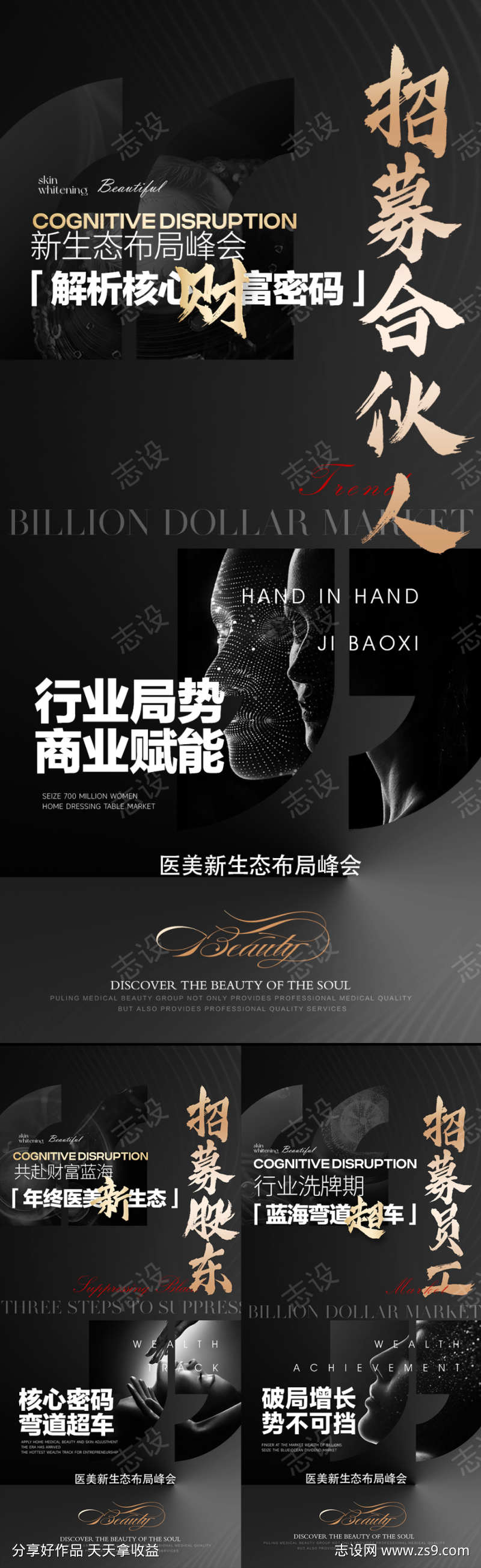 医美会议海报