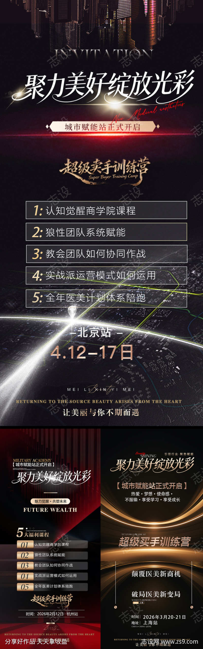 医美会议宣传海报