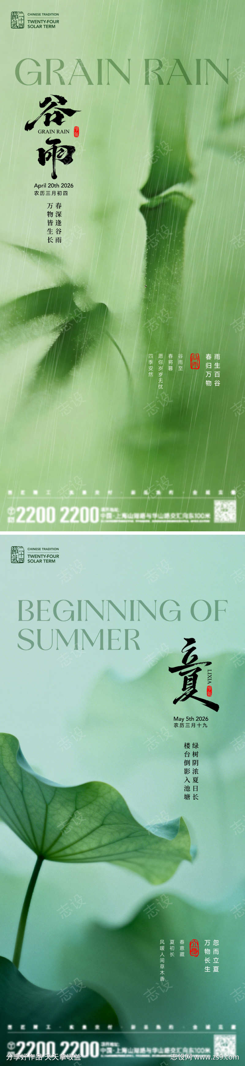 谷雨立夏节气海报