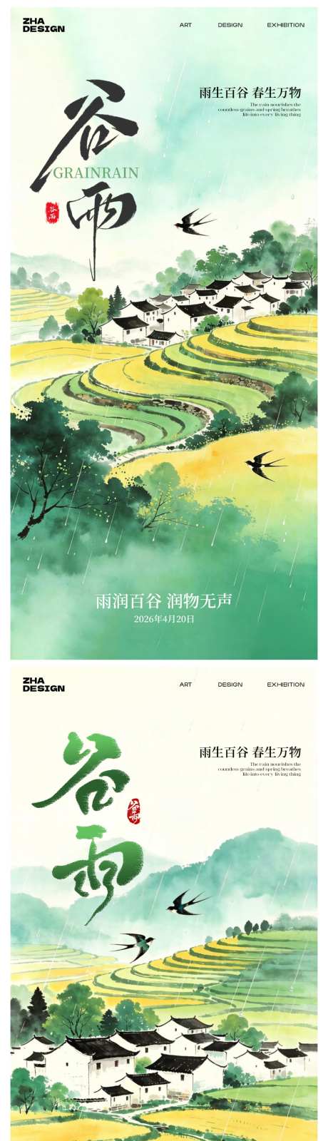 二十四节气谷雨海报