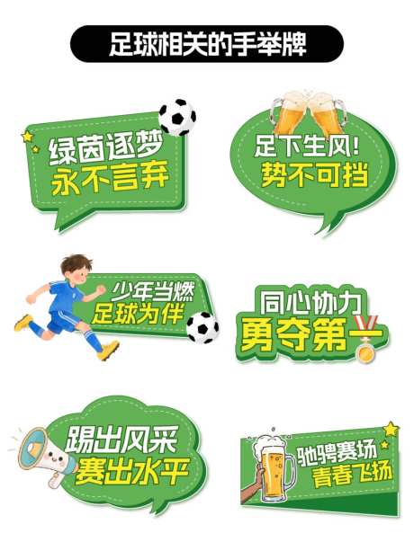 足球相关手举牌