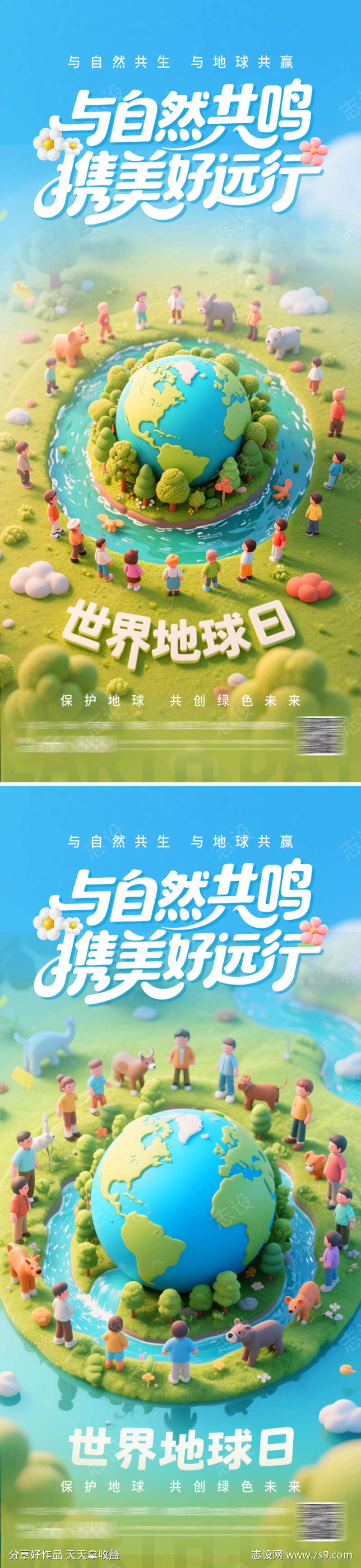 地产世界地球日