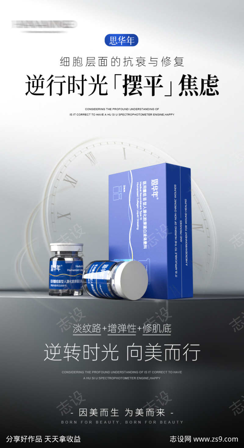 高端清新医美美业产品玻尿酸水光海报