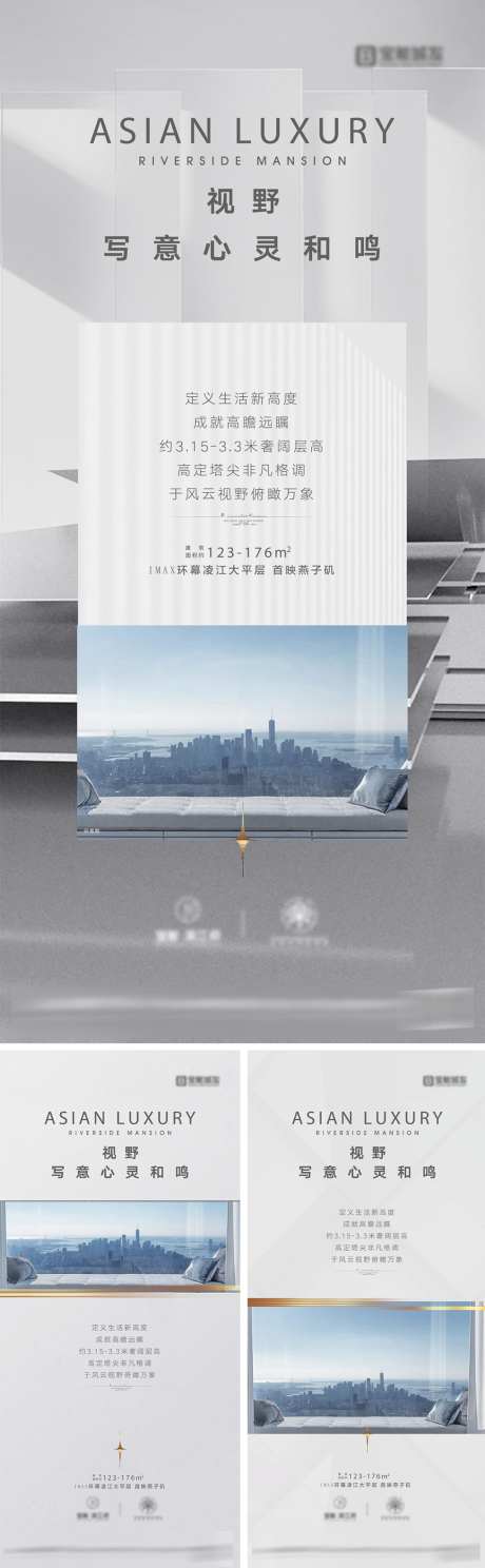 地产城市价值点海报