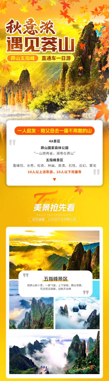 秋意五指峰_源文件下载_PSD格式_1024X3624像素-旅游,秋天,莽山五指峰-作品编号:2026041409128492-志ˆ设˯网