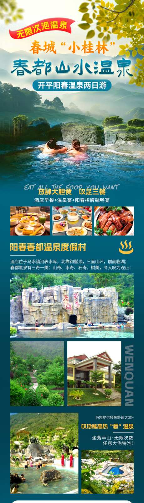 春都山温泉_源文件下载_PSD格式_1024X6226像素-春都山温泉,春都山,阳春-作品编号:2026041409125188-志ʹ֣֤֚֫֗ׄ设·网