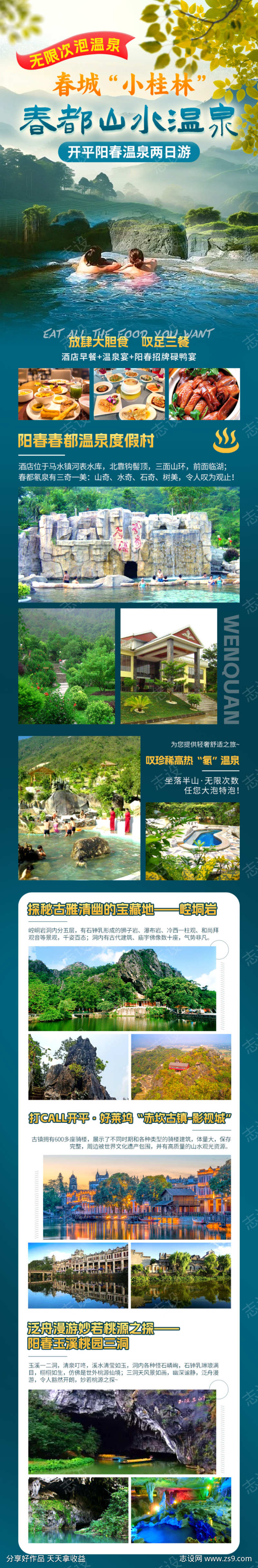 春都山温泉