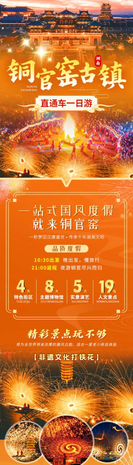 铜官窑古镇_源文件下载_PSD格式_1024X9042像素-沉浸式,古镇,湖南-作品编号:2026041409125646-志ˇ设˘网