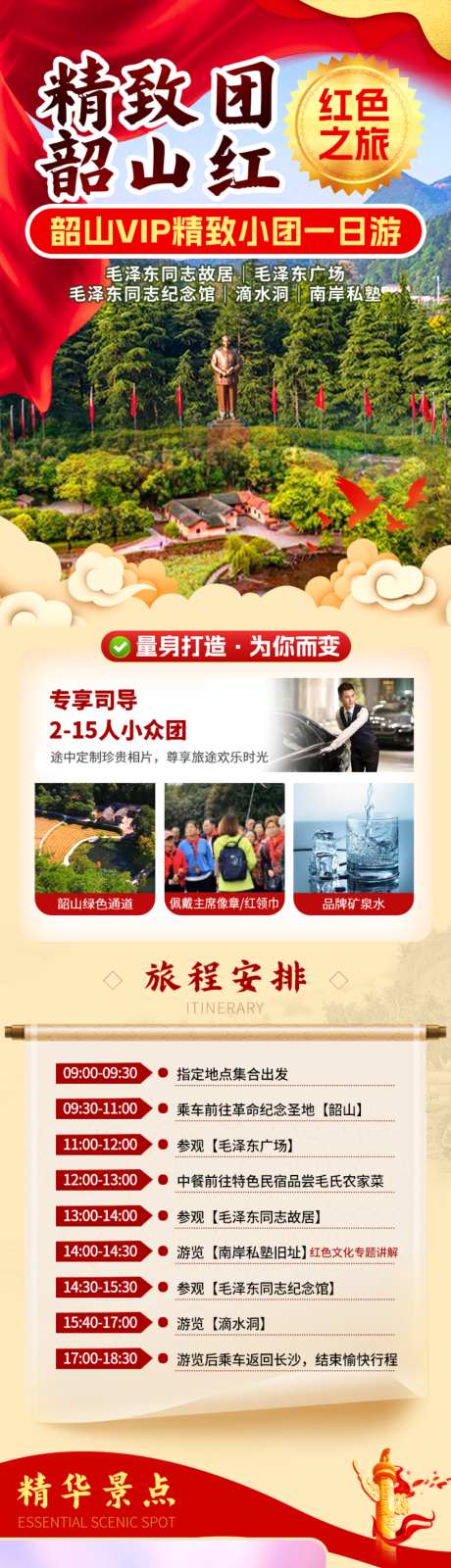 韶山详情页_源文件下载_PSD格式_1024X7777像素-旅游,详情页,韶山-作品编号:2026041409111909-志`设ˇ网