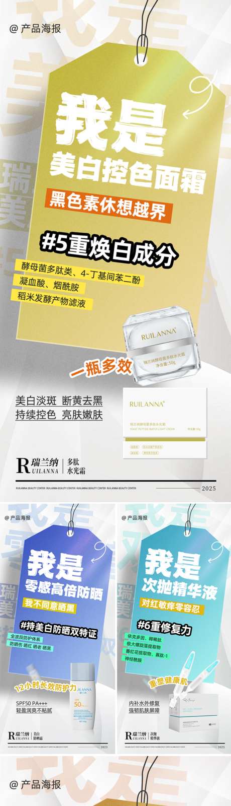 微商产品系列海报