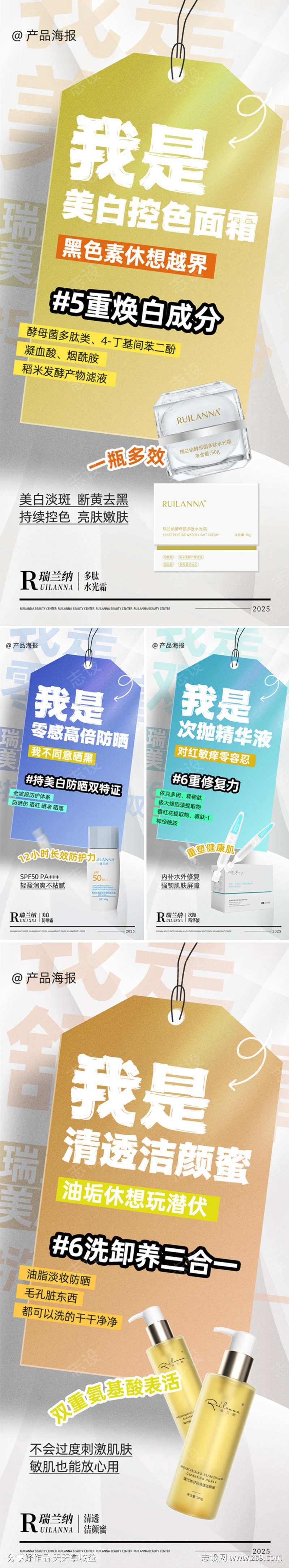 微商产品系列海报