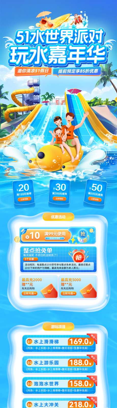 51水世界派对玩水嘉年华电商首页_源文件下载_PSD格式_1200X5594像素-游乐场,清凉,嘉年华-作品编号:2026041409329576-志ʹ֣֤֚֫֗ׄ设′网