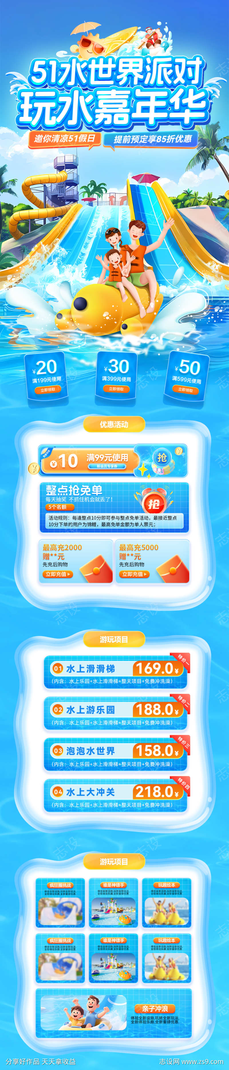 51水世界派对玩水嘉年华电商首页