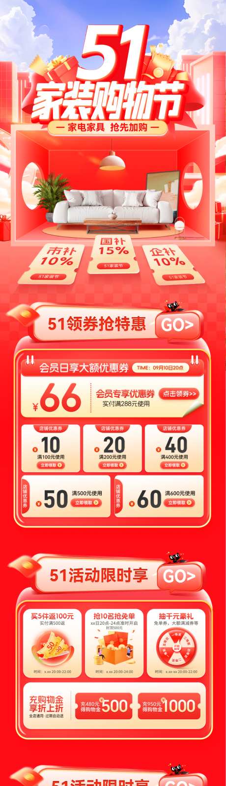 51家装购物节首页_源文件下载_PSD格式_1200X6587像素-团购会,补贴,家电-作品编号:2026041409453118-志ˈ̹设ˉ网