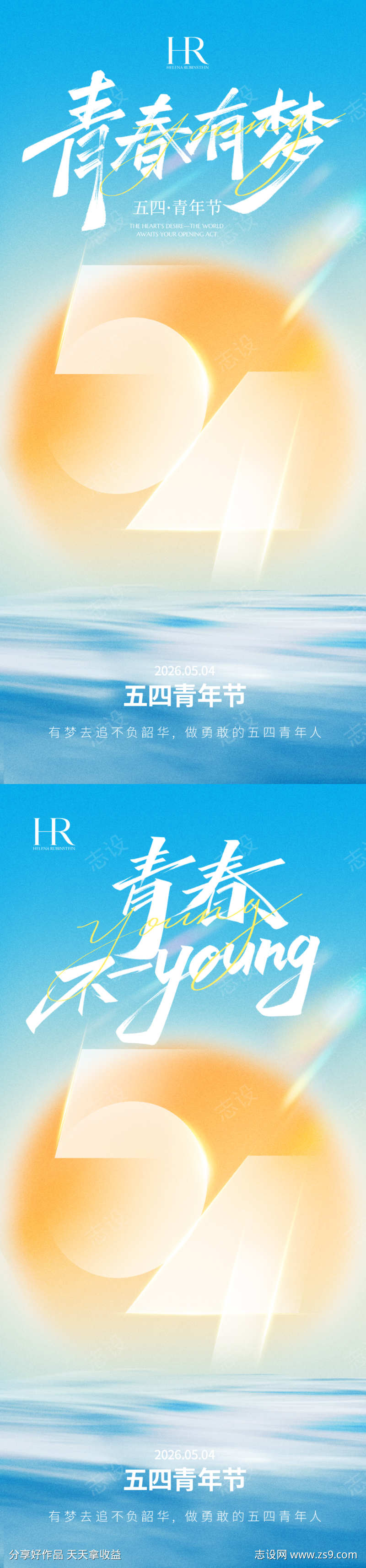 54青年节海报