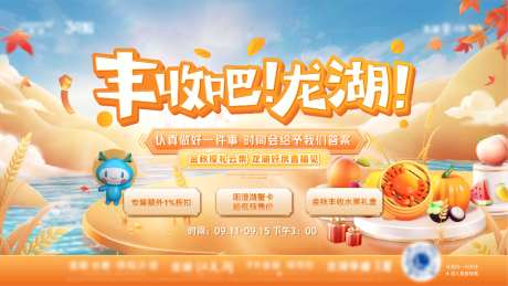 金秋丰收直播活动主画面_源文件下载_AI格式_1024X576像素-海报,地产,暖场-作品编号:2026041312099983-志‘设ˌ网