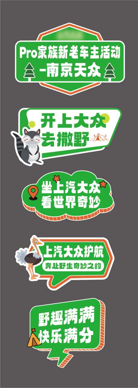 汽车活动异形手举牌动物_源文件下载_AI,PSD格式_1024X2864像素-手举牌,异形,活动-作品编号:2026041313182476-志˙设˘网