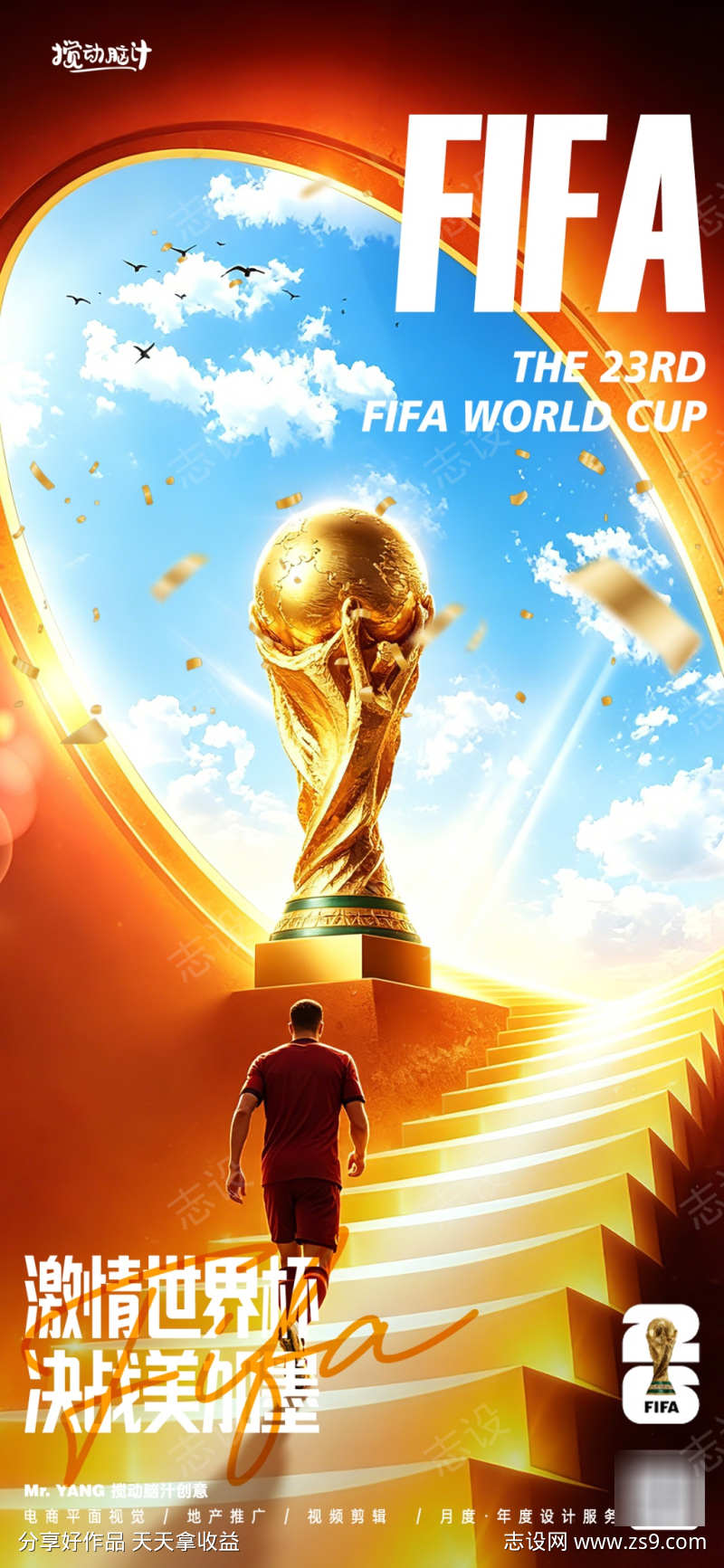 2026美加墨世界杯宣传海报