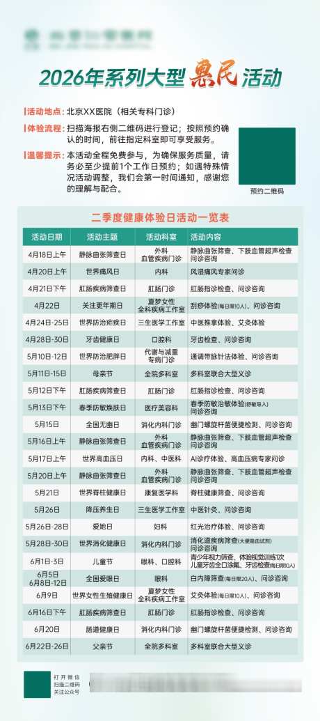 医院大型活动节日易拉宝