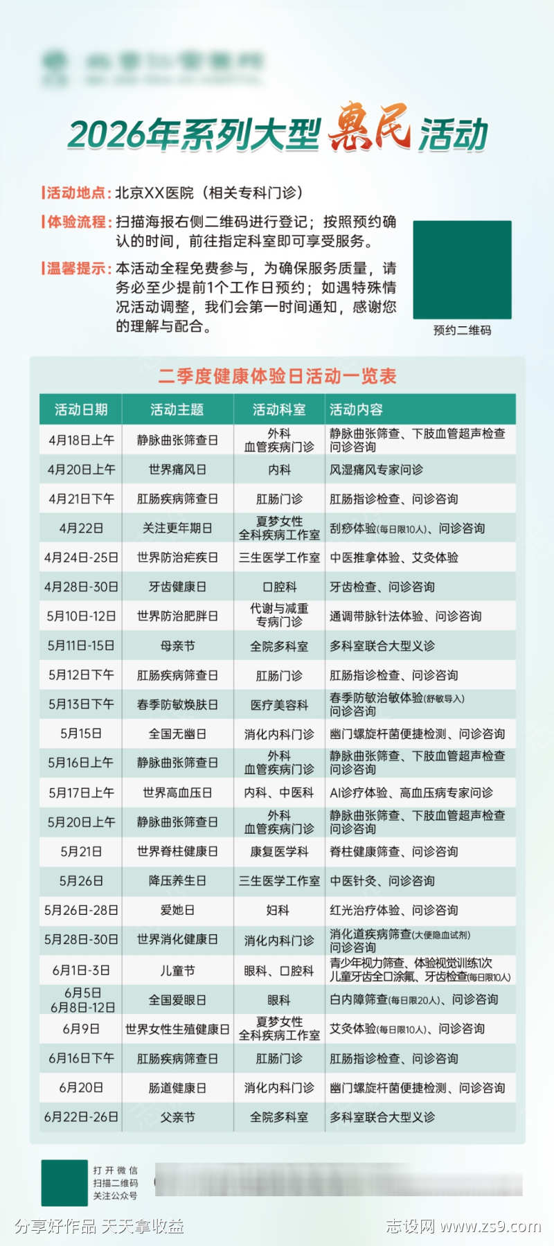 医院大型活动节日易拉宝