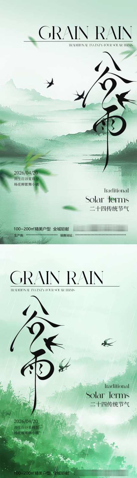 谷雨传统节气海报