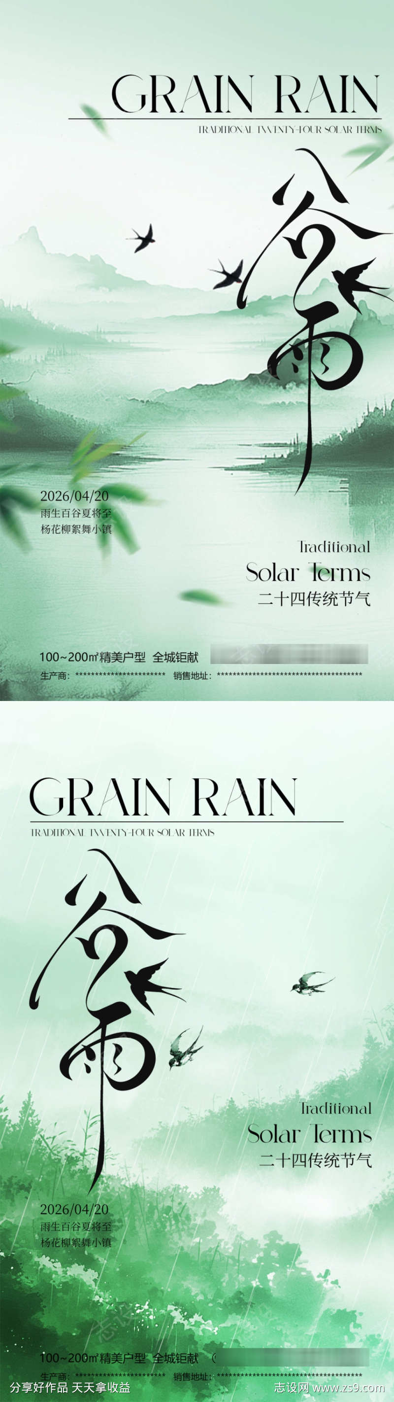 谷雨传统节气海报