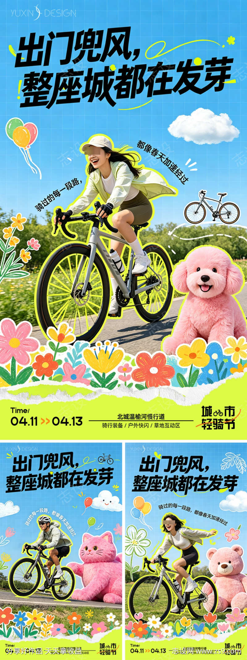 地产户外城市出游轻骑节系列稿