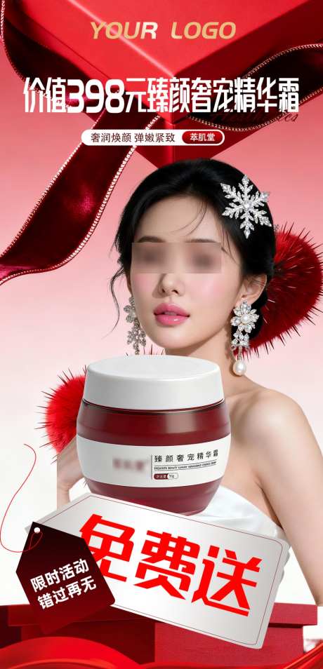 清新质感美妆活动海报