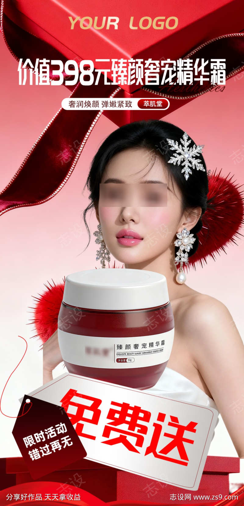 清新质感美妆活动海报