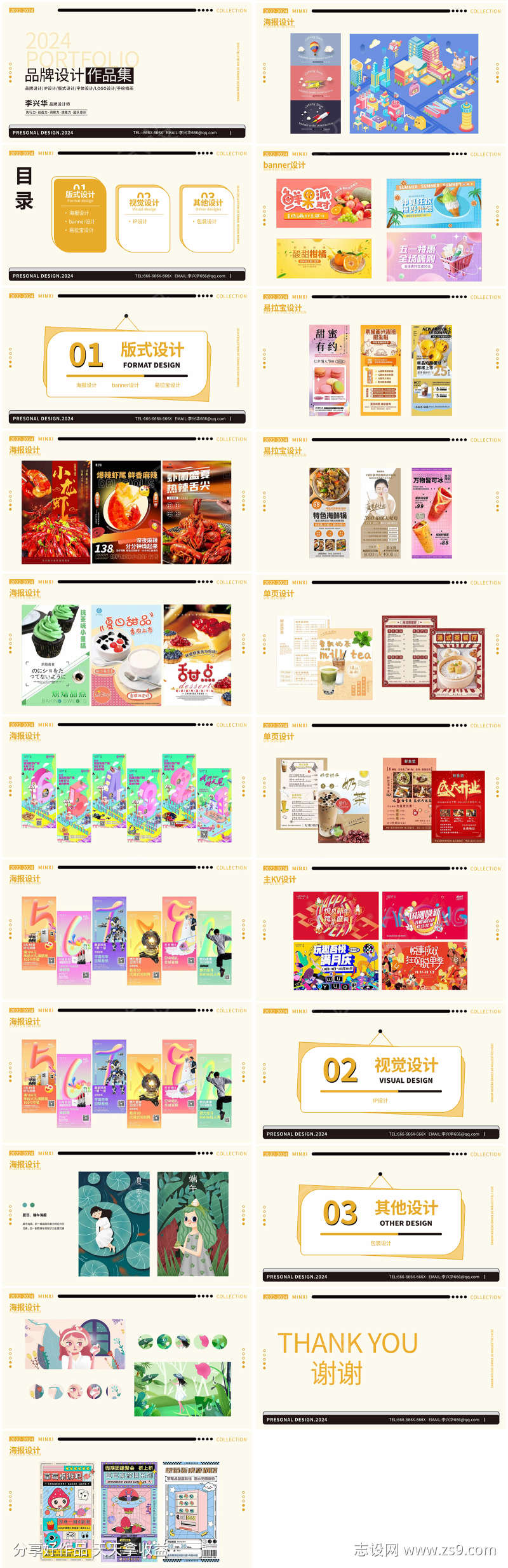 品牌设计作品集