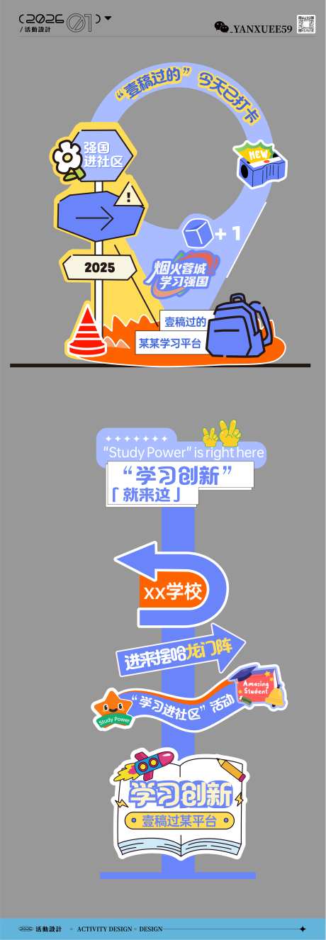 学习阅读打卡立牌_源文件下载_AI格式_8149X23498像素-打卡立牌,学习,拍照-作品编号:2026041302140076-志˜设˯网