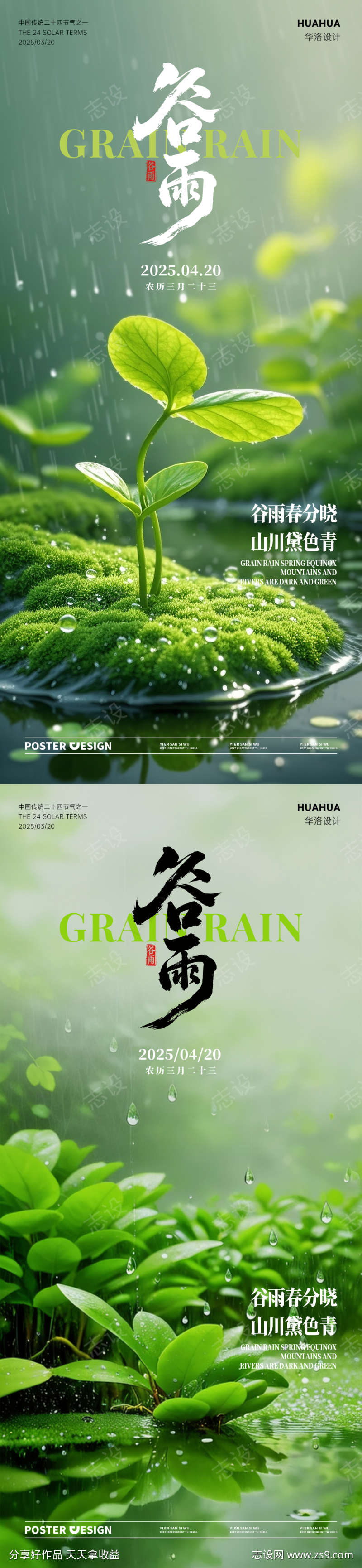 谷雨节气海报