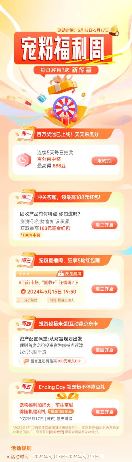 宠粉福利活动海报长图