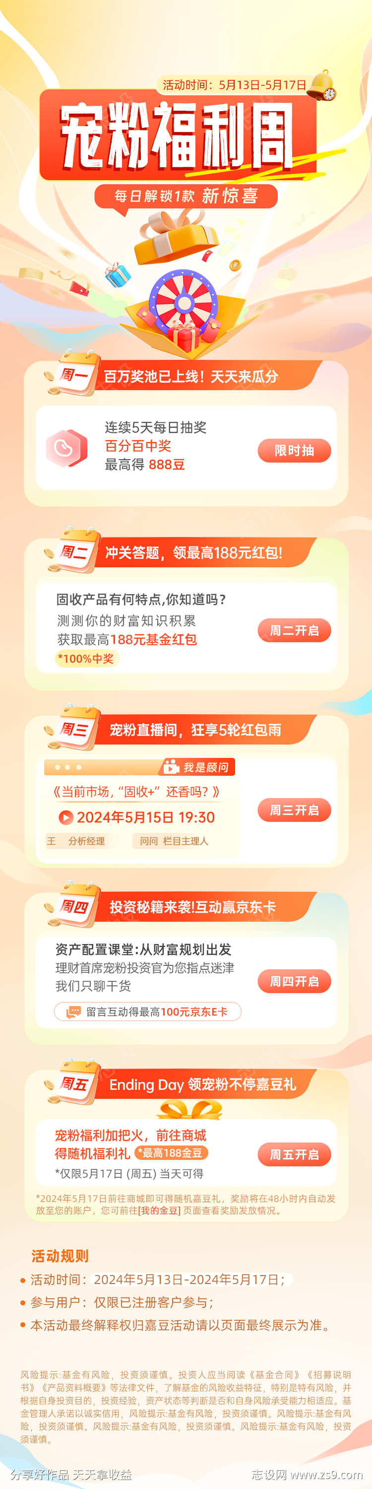 宠粉福利活动海报长图