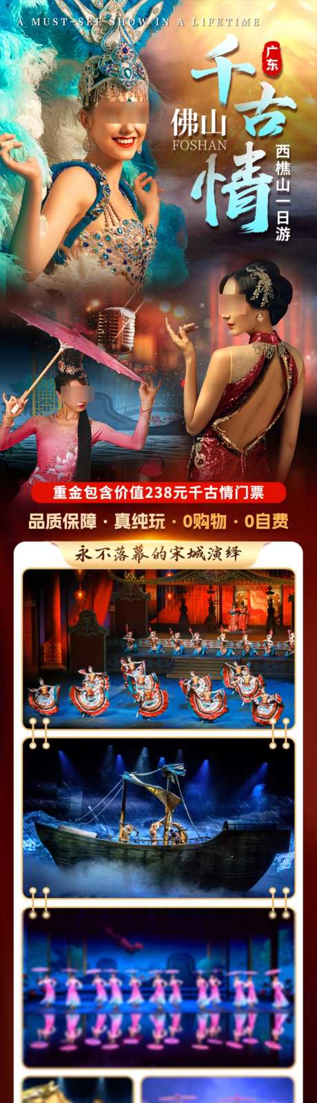 佛山千古情_源文件下载_PSD格式_1024X7777像素-千古情,佛山,广东-作品编号:2026041409115247-志˓设ˆ网