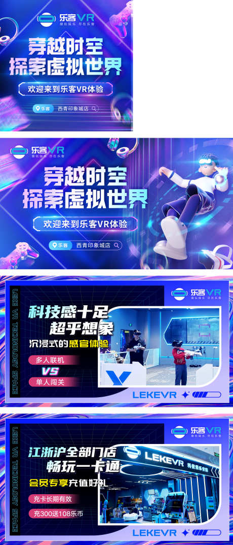 VR游戏科幻点评轮播海报