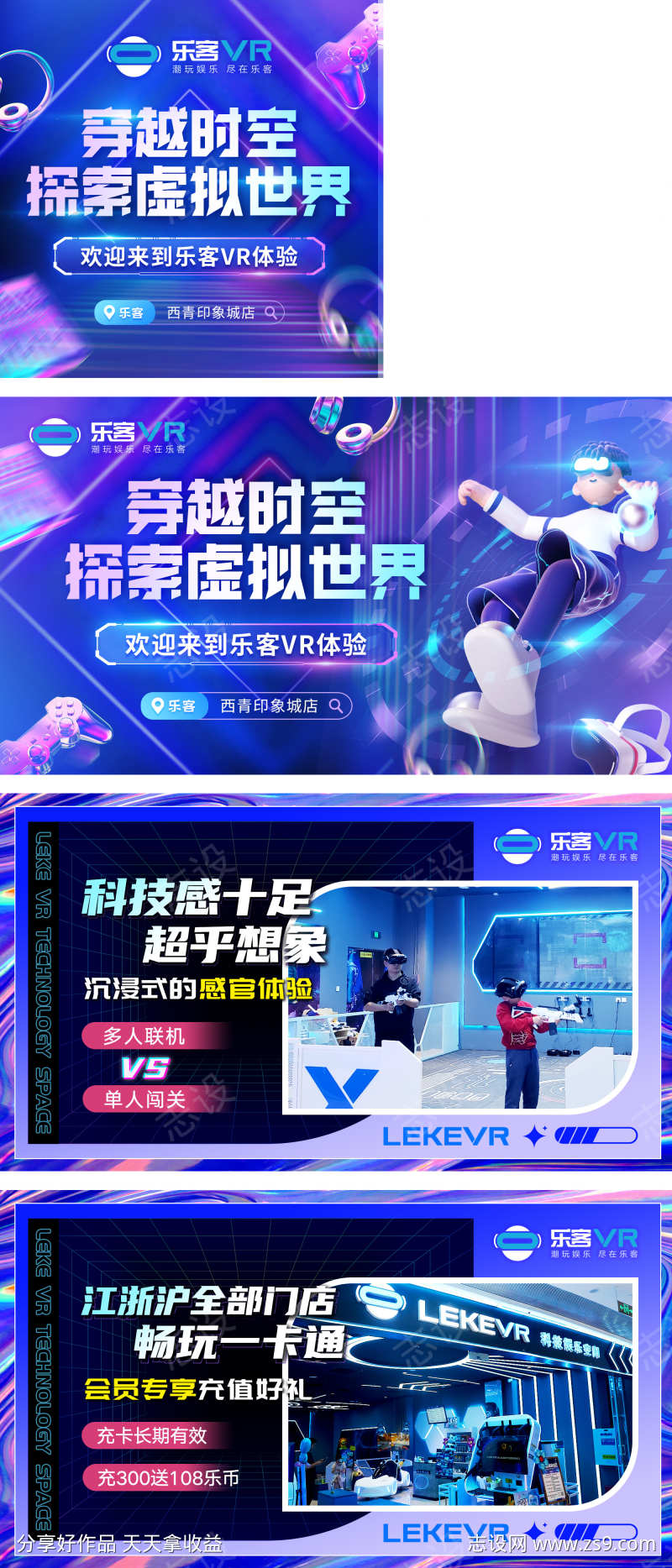 VR游戏科幻点评轮播海报