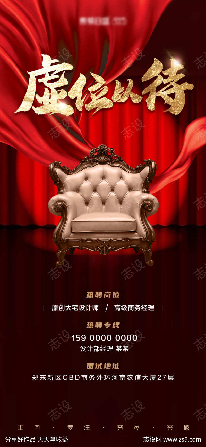 虚位以待招聘海报