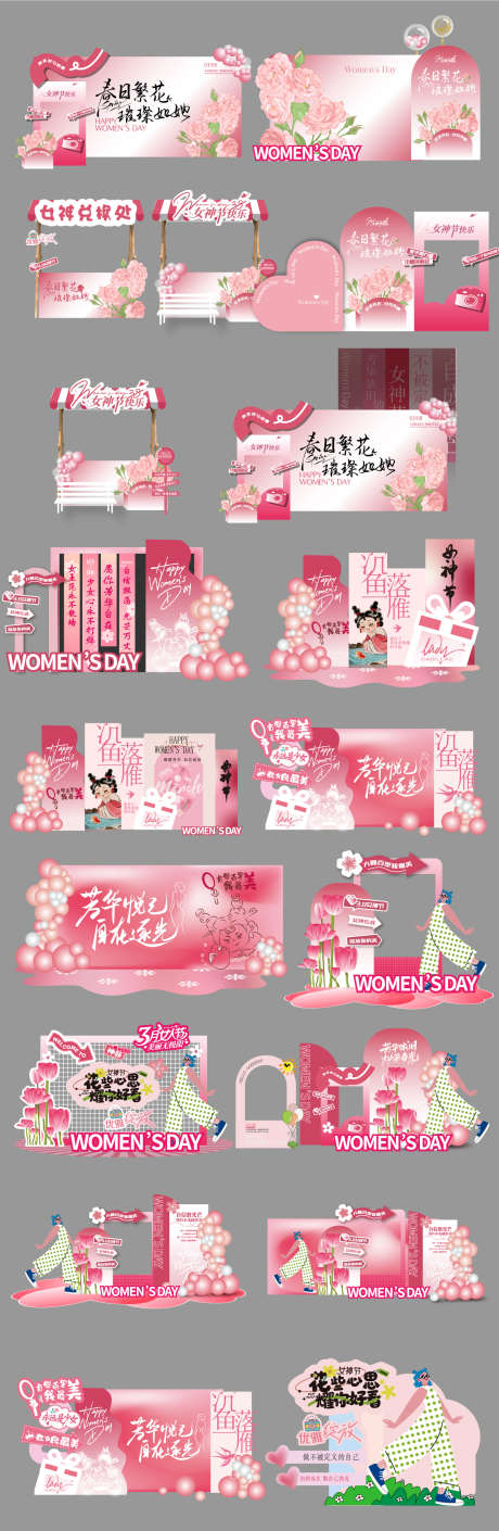 女神节美陈拍照打卡墙合集