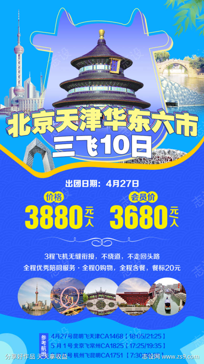 北京天津旅游