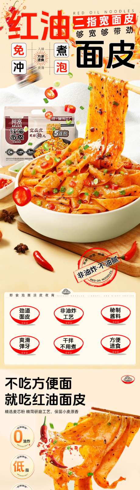 红油拌面皮_源文件下载_PSD格式_1024X12845像素-凉皮,美食,版式-作品编号:2026041413331984-志ˇ设‘网