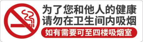 卫生间禁止吸烟标识_源文件下载_AI格式_1024X307像素-标识,禁止吸烟,卫生间-作品编号:2026041414339904-志ˉ设˘网