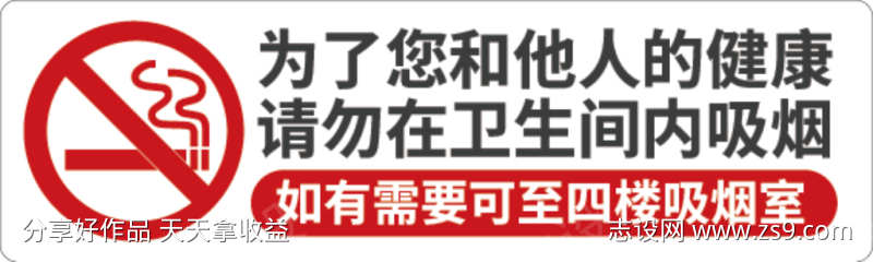 卫生间禁止吸烟标识