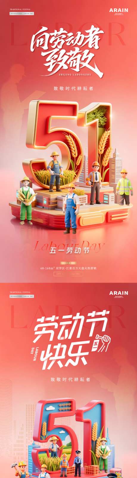 地产五一劳动节立体字工人海报_源文件下载_PSD格式_1024X4317像素-农民,劳动者,致敬-作品编号:2026041414582347-志˘设·网