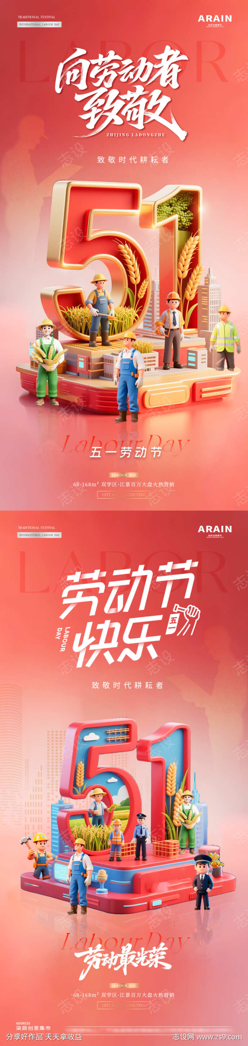地产五一劳动节立体字工人海报