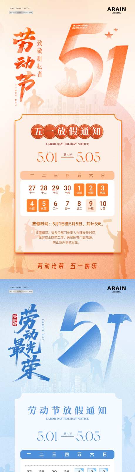 地产五一劳动节放假通知海报_源文件下载_PSD格式_1024X4329像素-渐变,弥散,剪影-作品编号:2026041414588053-志˱设`网