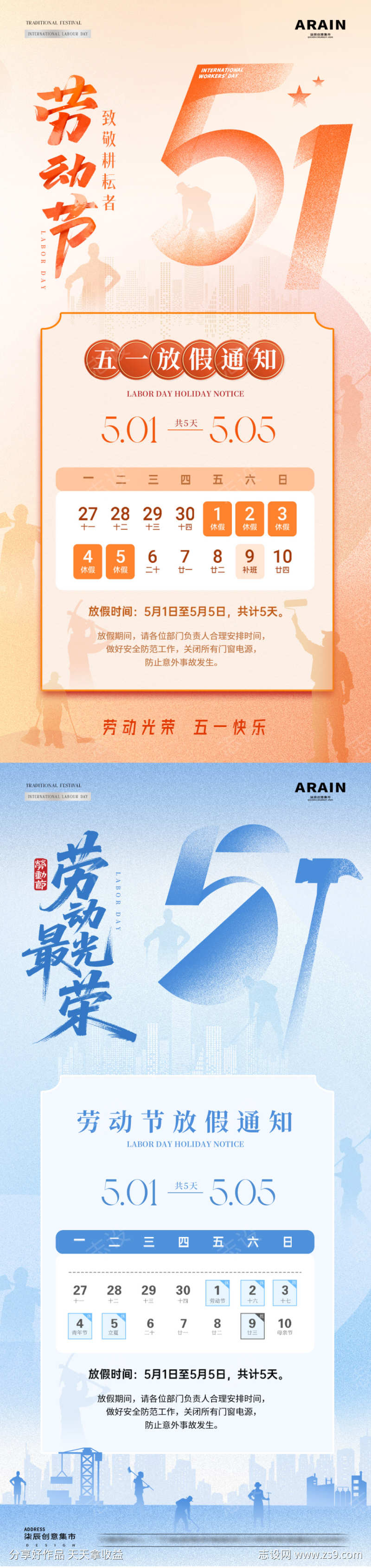 地产五一劳动节放假通知海报