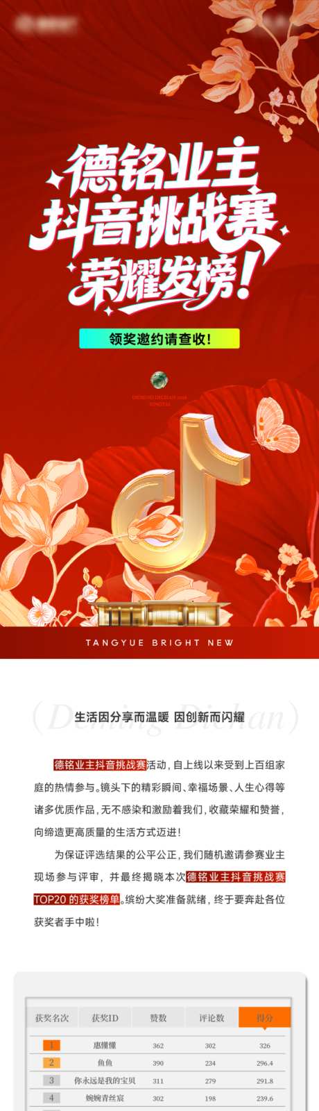 抖音大赛推文长图