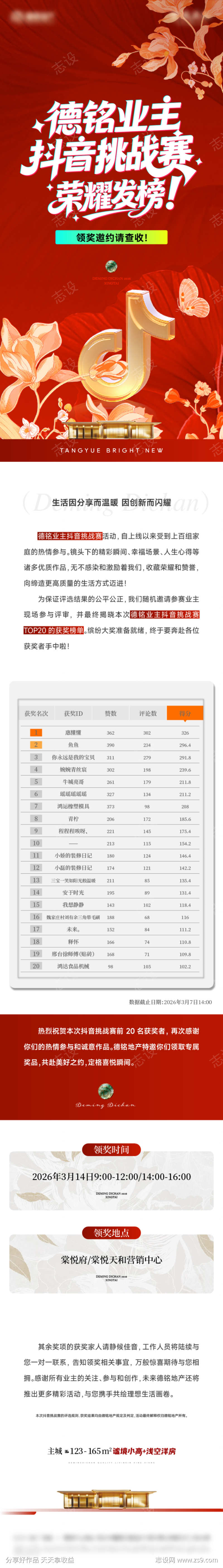 抖音大赛推文长图