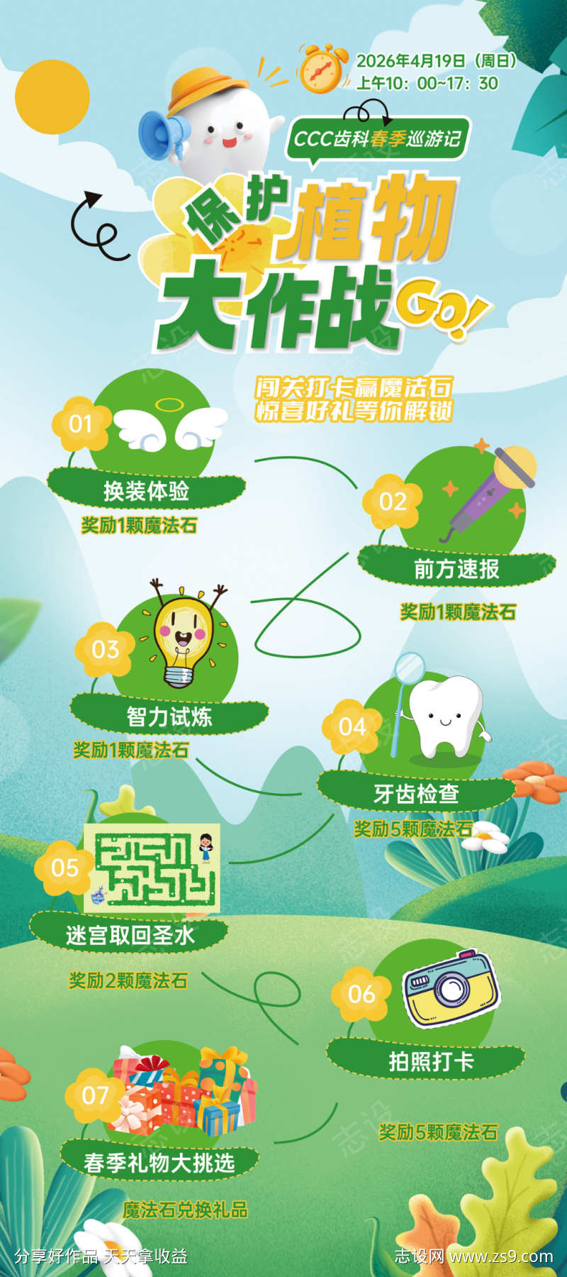 春日保护植物大作战闯关活动展架